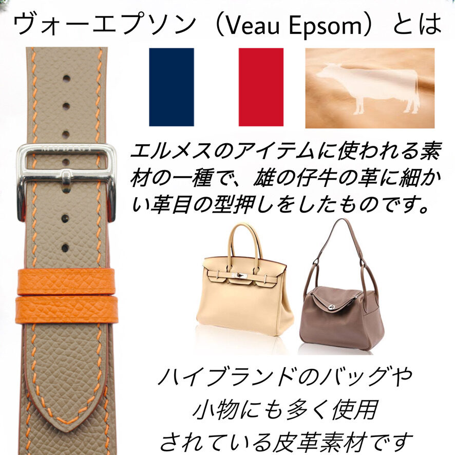 ヴォー・エプソン フランス産型押しカーフスキンとは